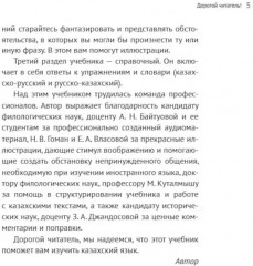 Казахский язык. Начальный курс - Фото 6