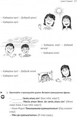 Казахский язык. Начальный курс - Фото 10