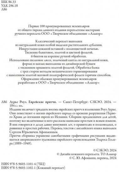 Еврейские притчи