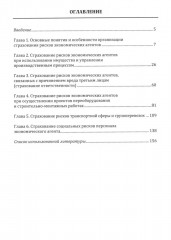 Страхование в управлении рисками экономических агентов - Фото 1