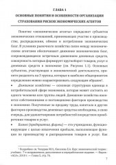 Страхование в управлении рисками экономических агентов - Фото 2