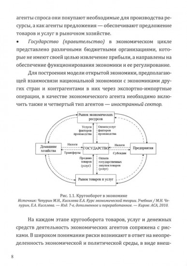 Страхование в управлении рисками экономических агентов