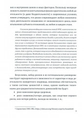 Страхование в управлении рисками экономических агентов - Фото 4