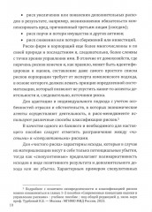 Страхование в управлении рисками экономических агентов - Фото 5