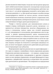 Страхование в управлении рисками экономических агентов - Фото 6