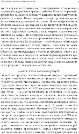 Преображение мира. История XIX столетия. Том 2. Формы господства