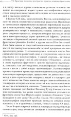 Преображение мира. История XIX столетия. Том 2. Формы господства - Фото 4
