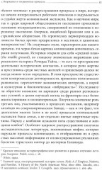 Преображение мира. История XIX столетия. Том 2. Формы господства - Фото 5