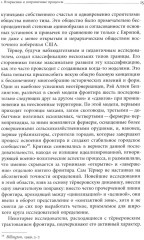 Преображение мира. История XIX столетия. Том 2. Формы господства - Фото 6