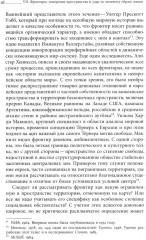 Преображение мира. История XIX столетия. Том 2. Формы господства - Фото 7