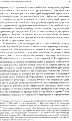 Преображение мира. История XIX столетия. Том 2. Формы господства - Фото 8
