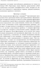 Преображение мира. История XIX столетия. Том 2. Формы господства - Фото 10