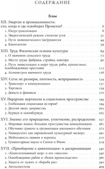 Преображение мира. История XIX столетия. Том 3. Материальность и культура