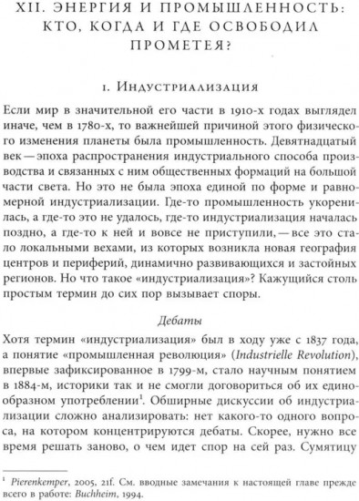 Преображение мира. История XIX столетия. Том 3. Материальность и культура