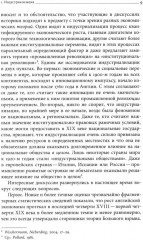 Преображение мира. История XIX столетия. Том 3. Материальность и культура - Фото 4