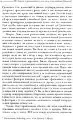 Преображение мира. История XIX столетия. Том 3. Материальность и культура - Фото 5