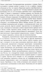 Преображение мира. История XIX столетия. Том 3. Материальность и культура - Фото 6