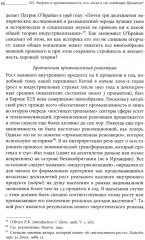 Преображение мира. История XIX столетия. Том 3. Материальность и культура - Фото 7