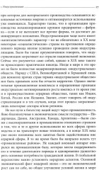 Преображение мира. История XIX столетия. Том 3. Материальность и культура - Фото 8