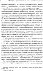 Преображение мира. История XIX столетия. Том 3. Материальность и культура - Фото 9