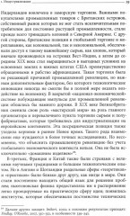 Преображение мира. История XIX столетия. Том 3. Материальность и культура - Фото 10