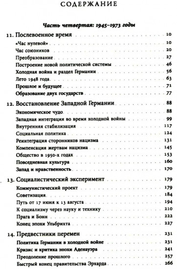 История Германии в ХХ веке. Том II