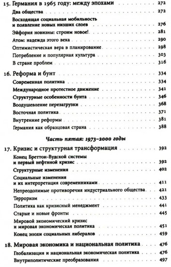 История Германии в ХХ веке. Том II