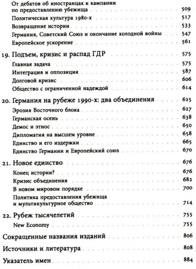 История Германии в ХХ веке. Том II