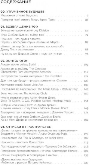Призраки моей жизни. Тексты о депрессии, хонтологии и утраченном будущем