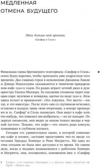 Призраки моей жизни. Тексты о депрессии, хонтологии и утраченном будущем