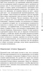 Призраки моей жизни. Тексты о депрессии, хонтологии и утраченном будущем - Фото 6
