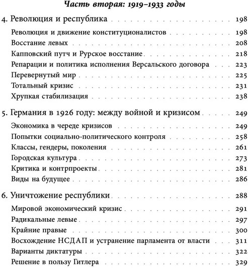История Германии в ХХ веке. Том I