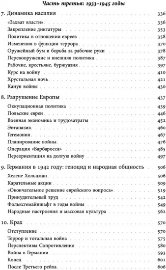 История Германии в ХХ веке. Том I