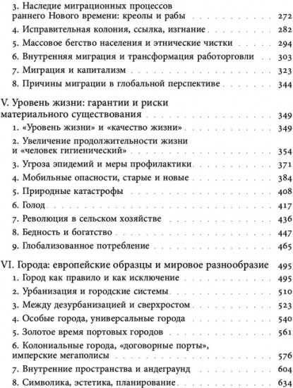 Преображение мира. История XIX столетия. Том I. Общества в пространстве и времени