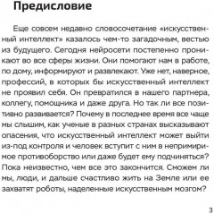Перчел и Тимроб. Готов ли искусственный интеллект дружить с человеком? - Фото 1