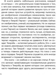 Перчел и Тимроб. Готов ли искусственный интеллект дружить с человеком? - Фото 2
