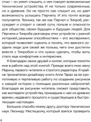 Перчел и Тимроб. Готов ли искусственный интеллект дружить с человеком? - Фото 4