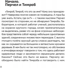 Перчел и Тимроб. Готов ли искусственный интеллект дружить с человеком? - Фото 5