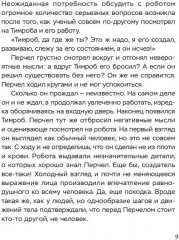 Перчел и Тимроб. Готов ли искусственный интеллект дружить с человеком? - Фото 6