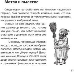 Перчел и Тимроб. Готов ли искусственный интеллект дружить с человеком? - Фото 10