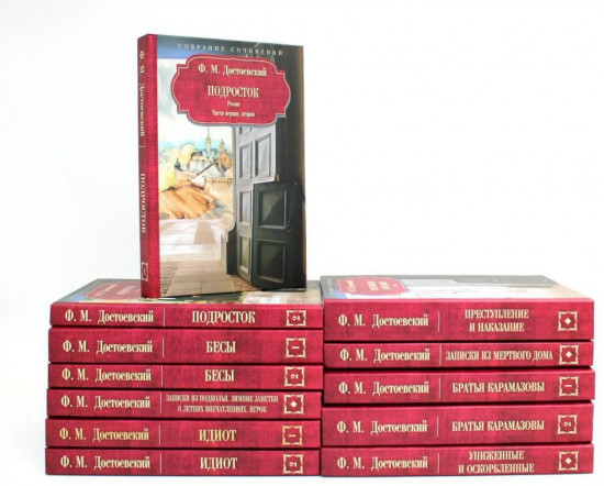 Федор Достоевский. Собрание сочинений. Комплект из 12 книг