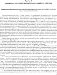 Туристский атлас. Путеводитель инвестора и руководителя - Фото 2