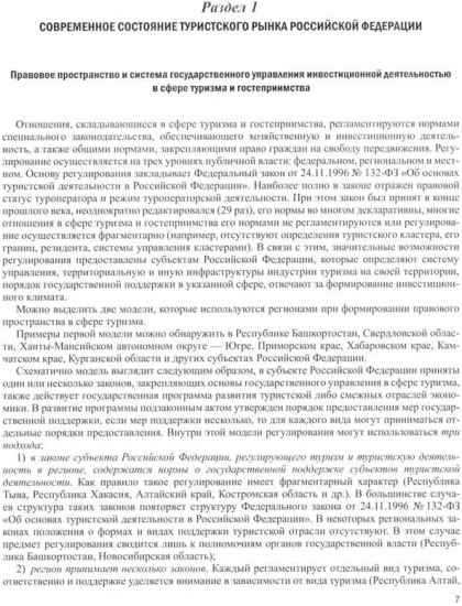 Туристский атлас. Путеводитель инвестора и руководителя