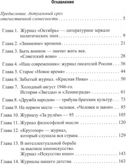 Отечественные журналы советского периода — 2