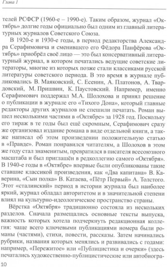 Отечественные журналы советского периода — 2