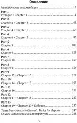 Английский язык. English for Specific Purposes (ESP). Through Fiction - Фото 1