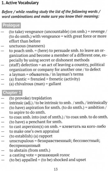 Английский язык. English for Specific Purposes (ESP). Through Fiction