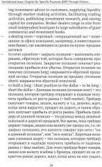 Английский язык. English for Specific Purposes (ESP). Through Fiction - Фото 5