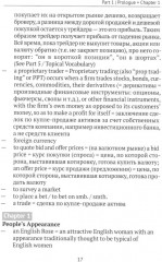 Английский язык. English for Specific Purposes (ESP). Through Fiction - Фото 6