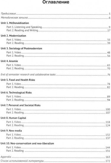 Английский язык. Master Sociology. Социология для магистрантов. Учебное пособие по языку профессии. Уровень С1